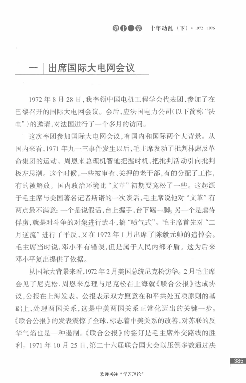 李鹏回忆录(1928-1983)_绝版书_天涯系列_天涯神贴高阶合集_稀缺内容_领导人物传记大全