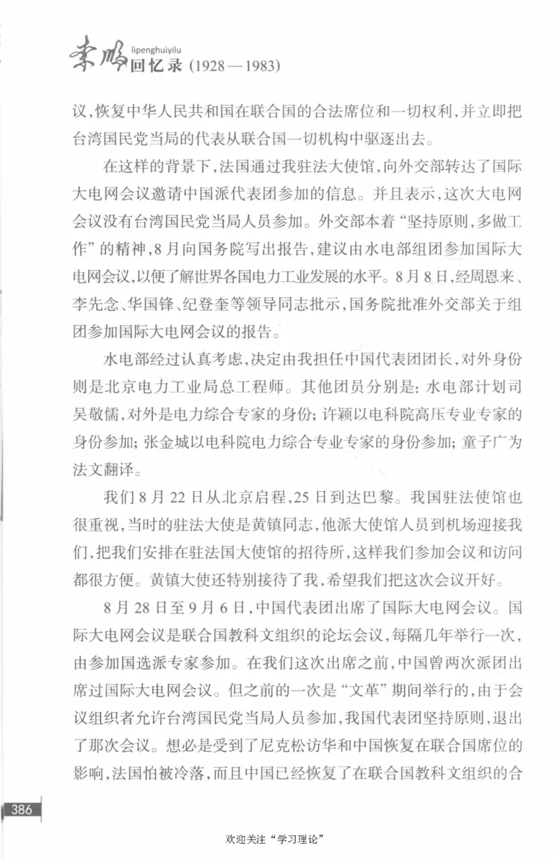 李鹏回忆录(1928-1983)_绝版书_天涯系列_天涯神贴高阶合集_稀缺内容_领导人物传记大全