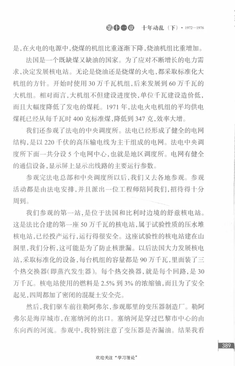 李鹏回忆录(1928-1983)_绝版书_天涯系列_天涯神贴高阶合集_稀缺内容_领导人物传记大全