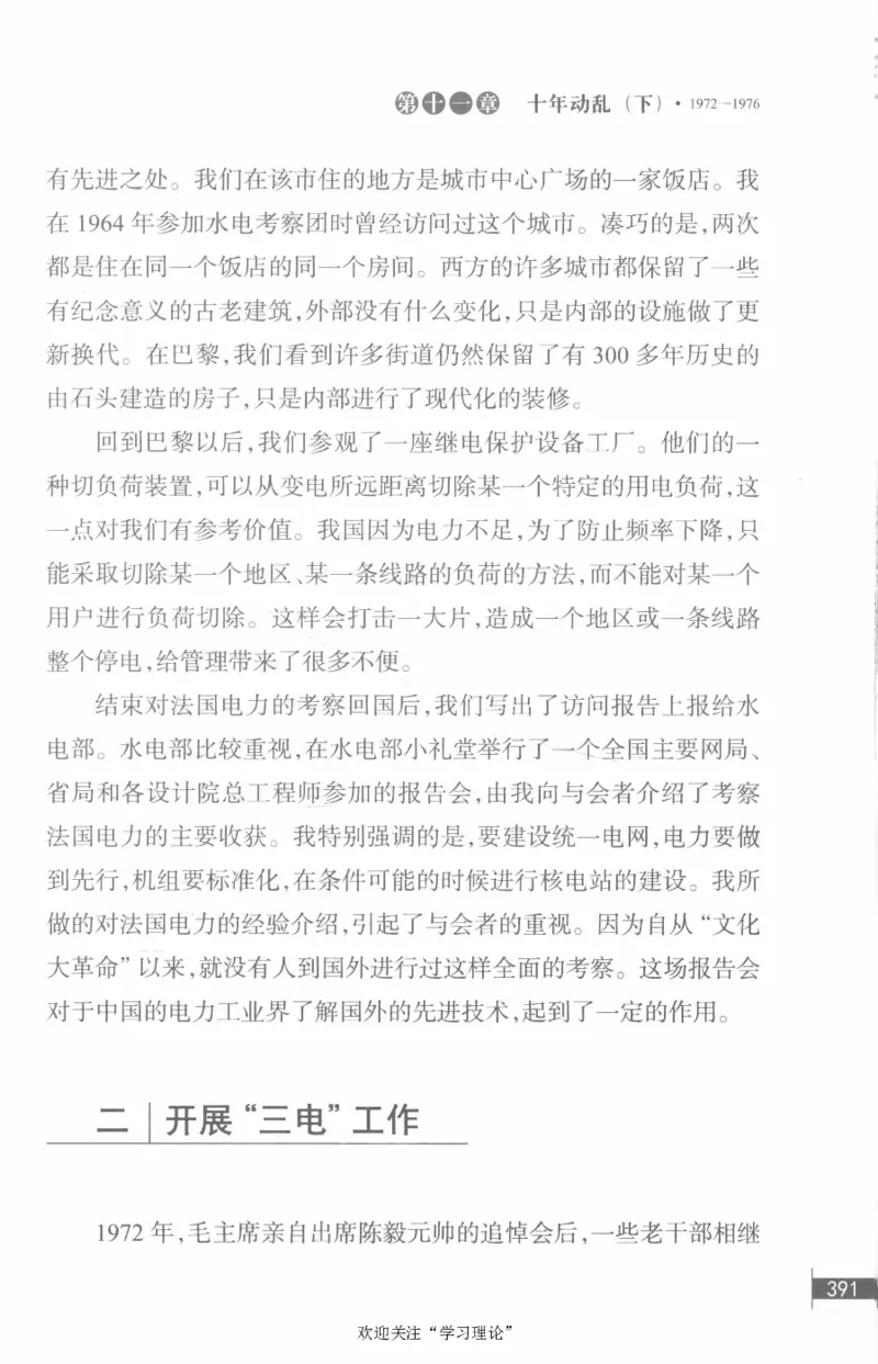 李鹏回忆录(1928-1983)_绝版书_天涯系列_天涯神贴高阶合集_稀缺内容_领导人物传记大全