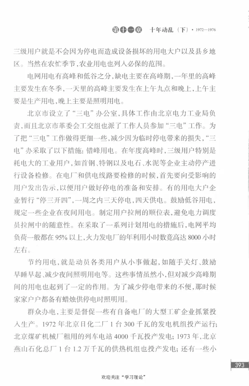 李鹏回忆录(1928-1983)_绝版书_天涯系列_天涯神贴高阶合集_稀缺内容_领导人物传记大全