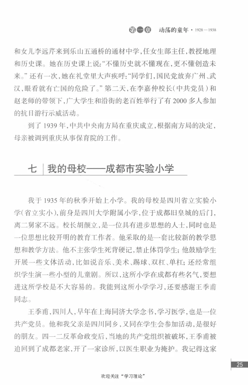 李鹏回忆录(1928-1983)_绝版书_天涯系列_天涯神贴高阶合集_稀缺内容_领导人物传记大全