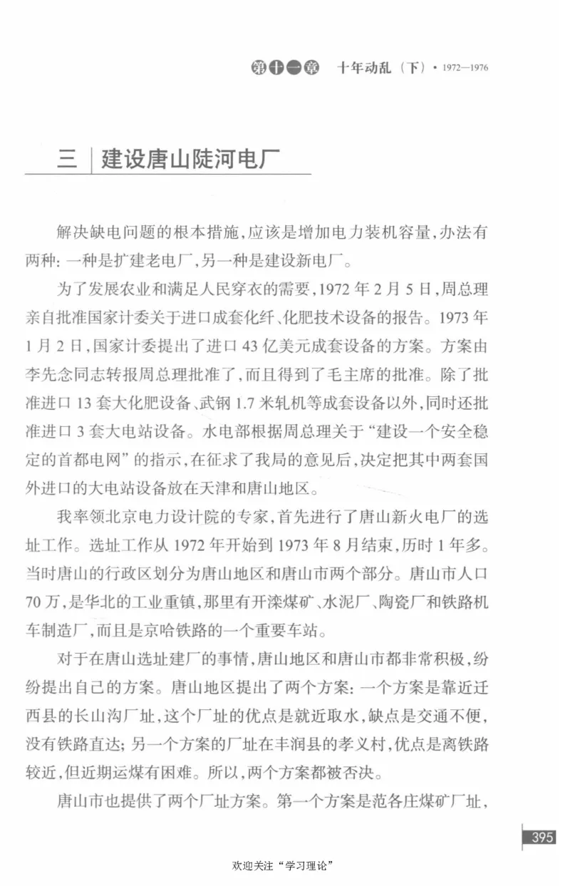 李鹏回忆录(1928-1983)_绝版书_天涯系列_天涯神贴高阶合集_稀缺内容_领导人物传记大全