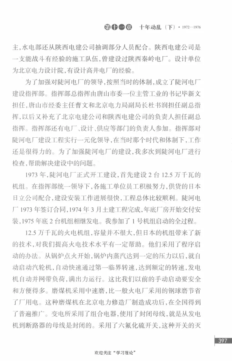 李鹏回忆录(1928-1983)_绝版书_天涯系列_天涯神贴高阶合集_稀缺内容_领导人物传记大全