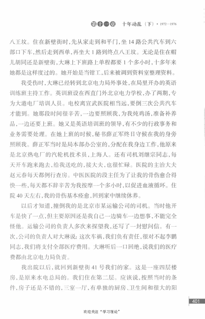 李鹏回忆录(1928-1983)_绝版书_天涯系列_天涯神贴高阶合集_稀缺内容_领导人物传记大全