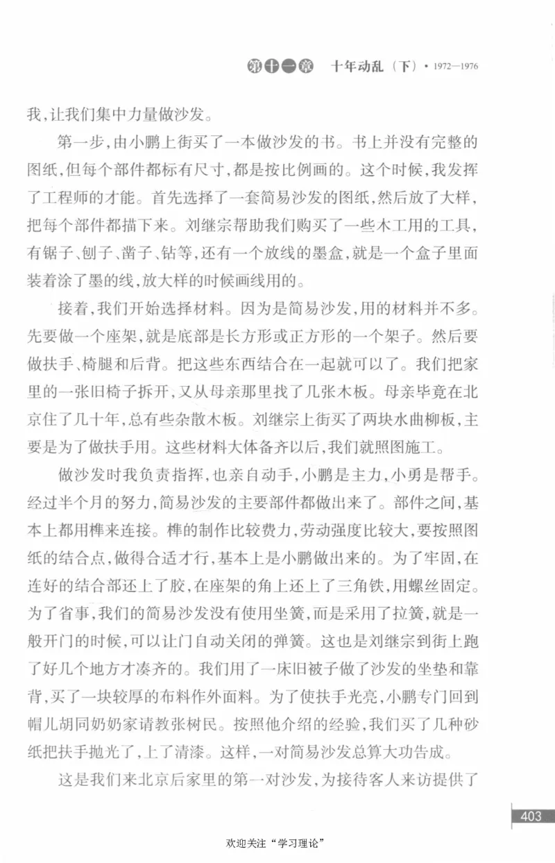 李鹏回忆录(1928-1983)_绝版书_天涯系列_天涯神贴高阶合集_稀缺内容_领导人物传记大全