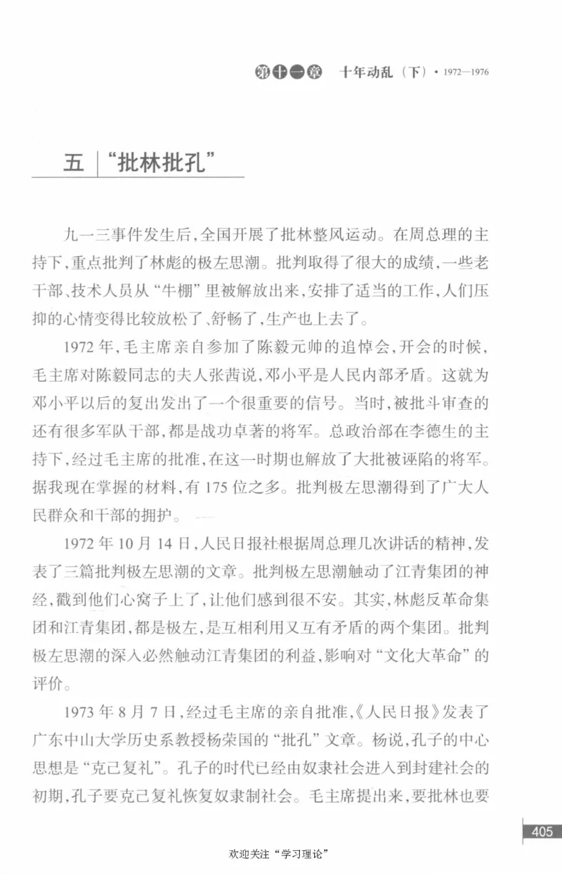 李鹏回忆录(1928-1983)_绝版书_天涯系列_天涯神贴高阶合集_稀缺内容_领导人物传记大全