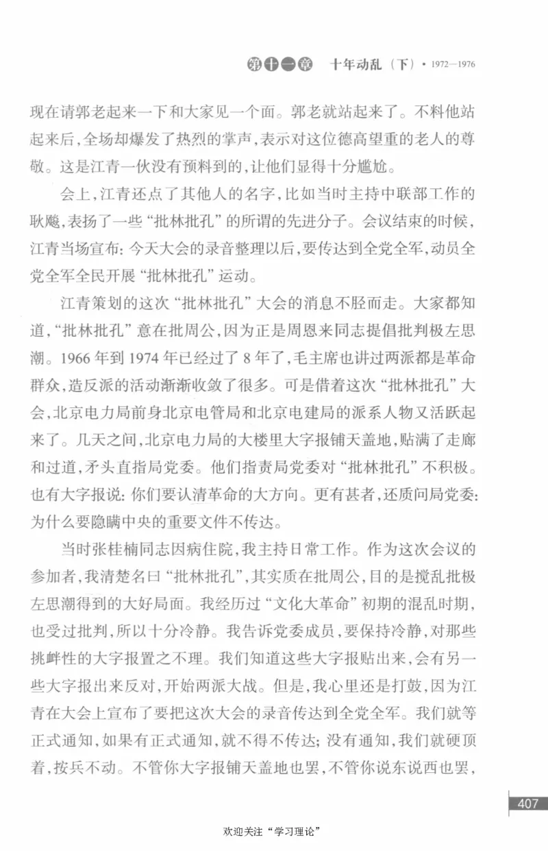 李鹏回忆录(1928-1983)_绝版书_天涯系列_天涯神贴高阶合集_稀缺内容_领导人物传记大全