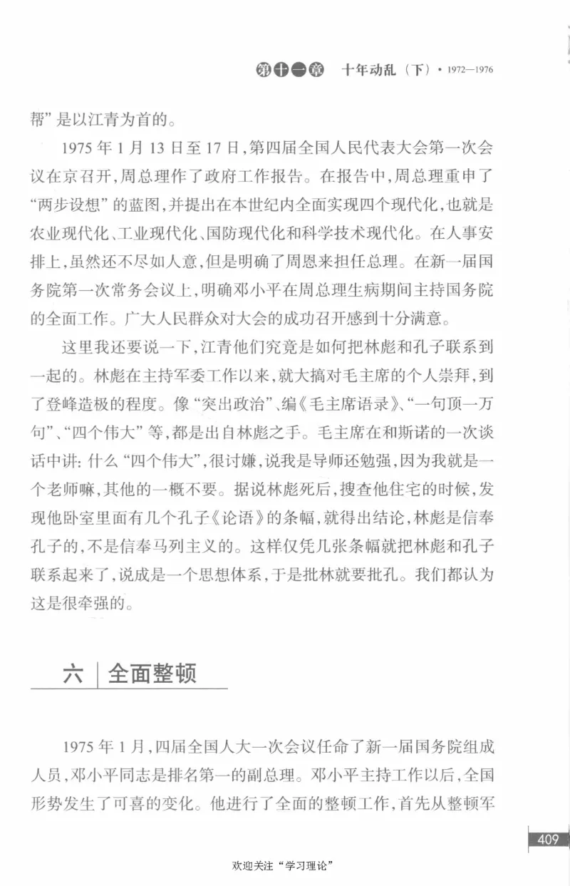 李鹏回忆录(1928-1983)_绝版书_天涯系列_天涯神贴高阶合集_稀缺内容_领导人物传记大全