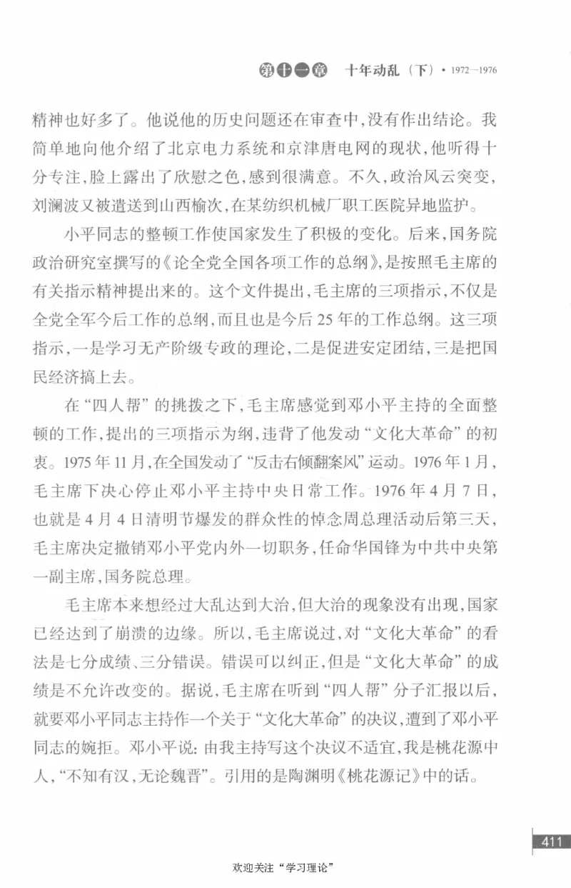 李鹏回忆录(1928-1983)_绝版书_天涯系列_天涯神贴高阶合集_稀缺内容_领导人物传记大全