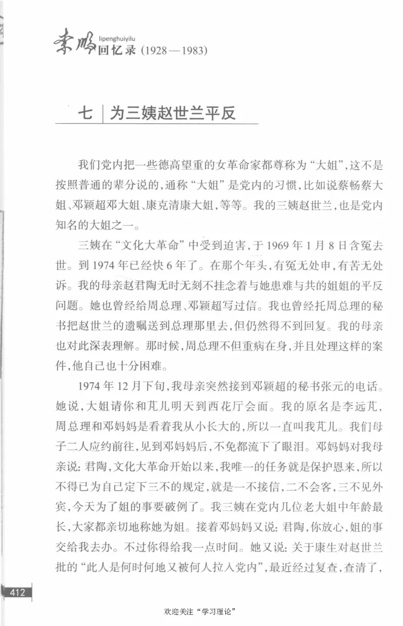 李鹏回忆录(1928-1983)_绝版书_天涯系列_天涯神贴高阶合集_稀缺内容_领导人物传记大全