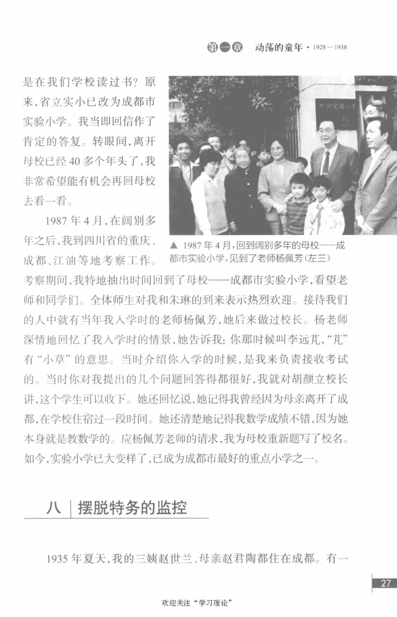 李鹏回忆录(1928-1983)_绝版书_天涯系列_天涯神贴高阶合集_稀缺内容_领导人物传记大全