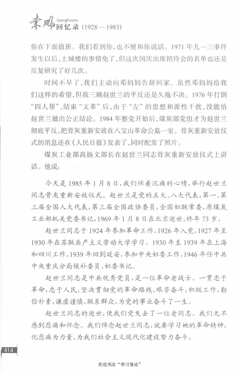 李鹏回忆录(1928-1983)_绝版书_天涯系列_天涯神贴高阶合集_稀缺内容_领导人物传记大全