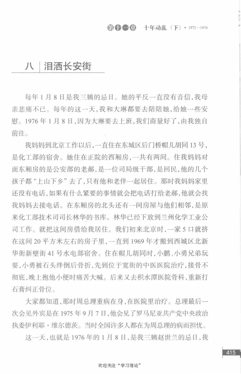 李鹏回忆录(1928-1983)_绝版书_天涯系列_天涯神贴高阶合集_稀缺内容_领导人物传记大全