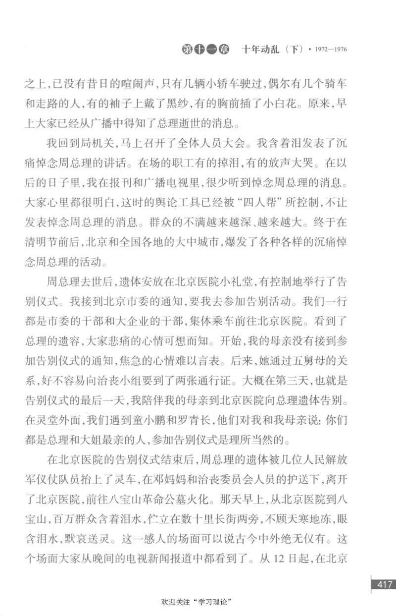 李鹏回忆录(1928-1983)_绝版书_天涯系列_天涯神贴高阶合集_稀缺内容_领导人物传记大全