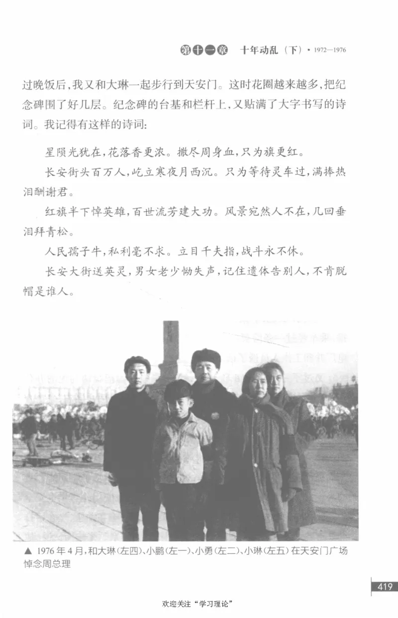 李鹏回忆录(1928-1983)_绝版书_天涯系列_天涯神贴高阶合集_稀缺内容_领导人物传记大全