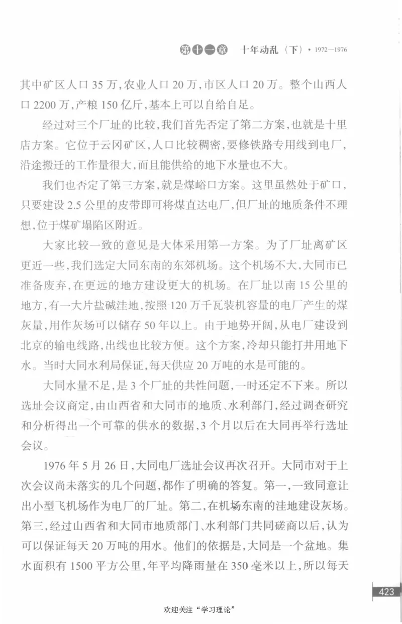 李鹏回忆录(1928-1983)_绝版书_天涯系列_天涯神贴高阶合集_稀缺内容_领导人物传记大全