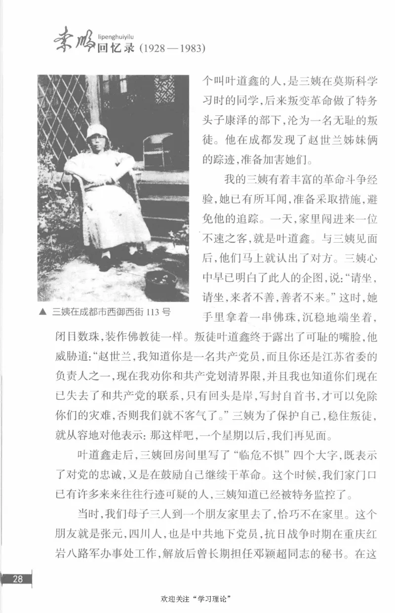 李鹏回忆录(1928-1983)_绝版书_天涯系列_天涯神贴高阶合集_稀缺内容_领导人物传记大全