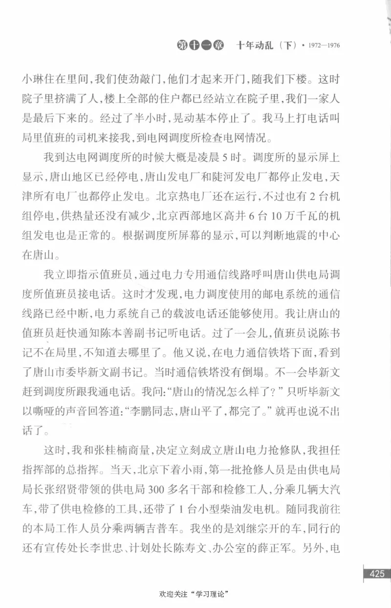 李鹏回忆录(1928-1983)_绝版书_天涯系列_天涯神贴高阶合集_稀缺内容_领导人物传记大全