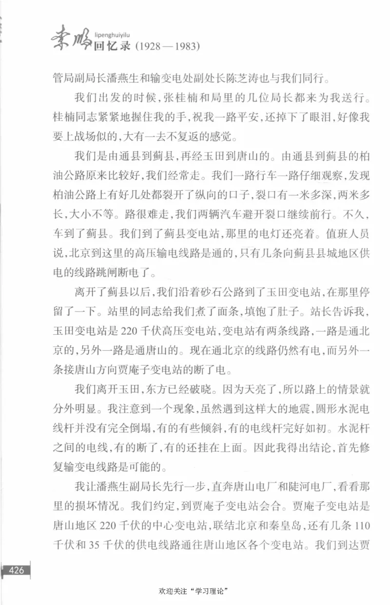 李鹏回忆录(1928-1983)_绝版书_天涯系列_天涯神贴高阶合集_稀缺内容_领导人物传记大全