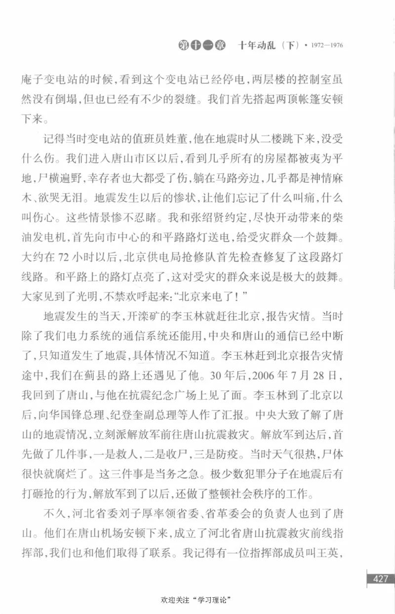 李鹏回忆录(1928-1983)_绝版书_天涯系列_天涯神贴高阶合集_稀缺内容_领导人物传记大全