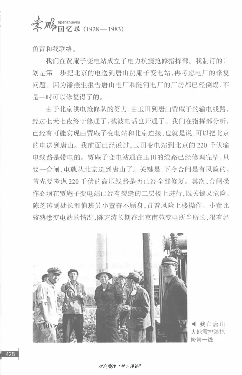 李鹏回忆录(1928-1983)_绝版书_天涯系列_天涯神贴高阶合集_稀缺内容_领导人物传记大全