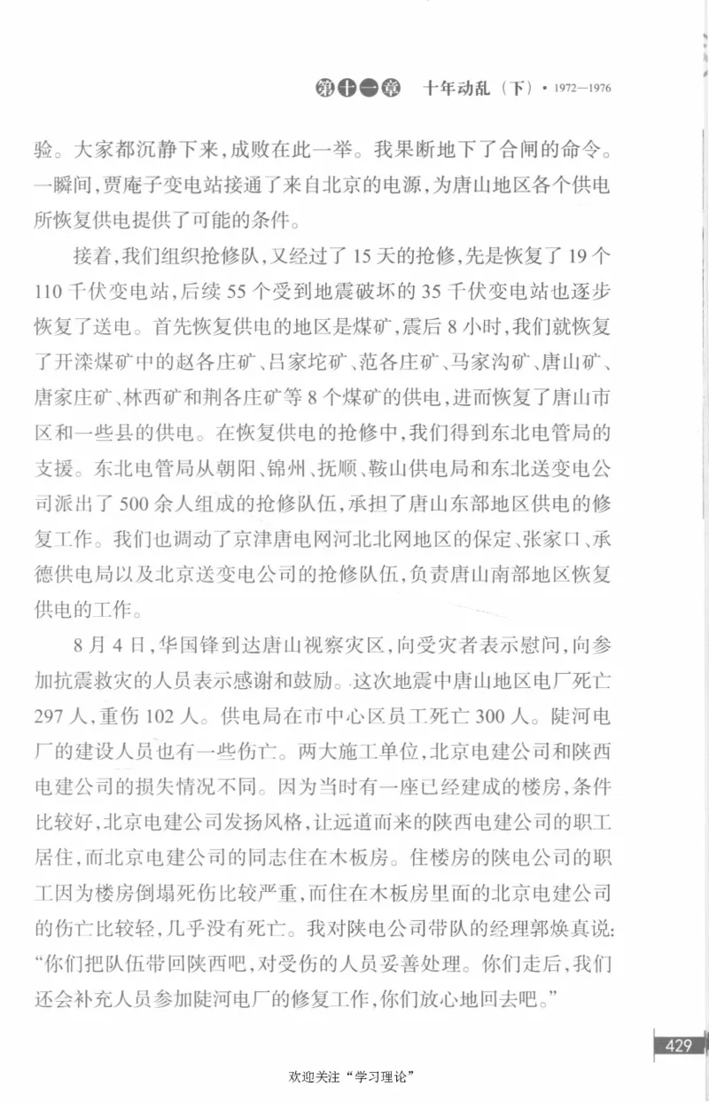 李鹏回忆录(1928-1983)_绝版书_天涯系列_天涯神贴高阶合集_稀缺内容_领导人物传记大全