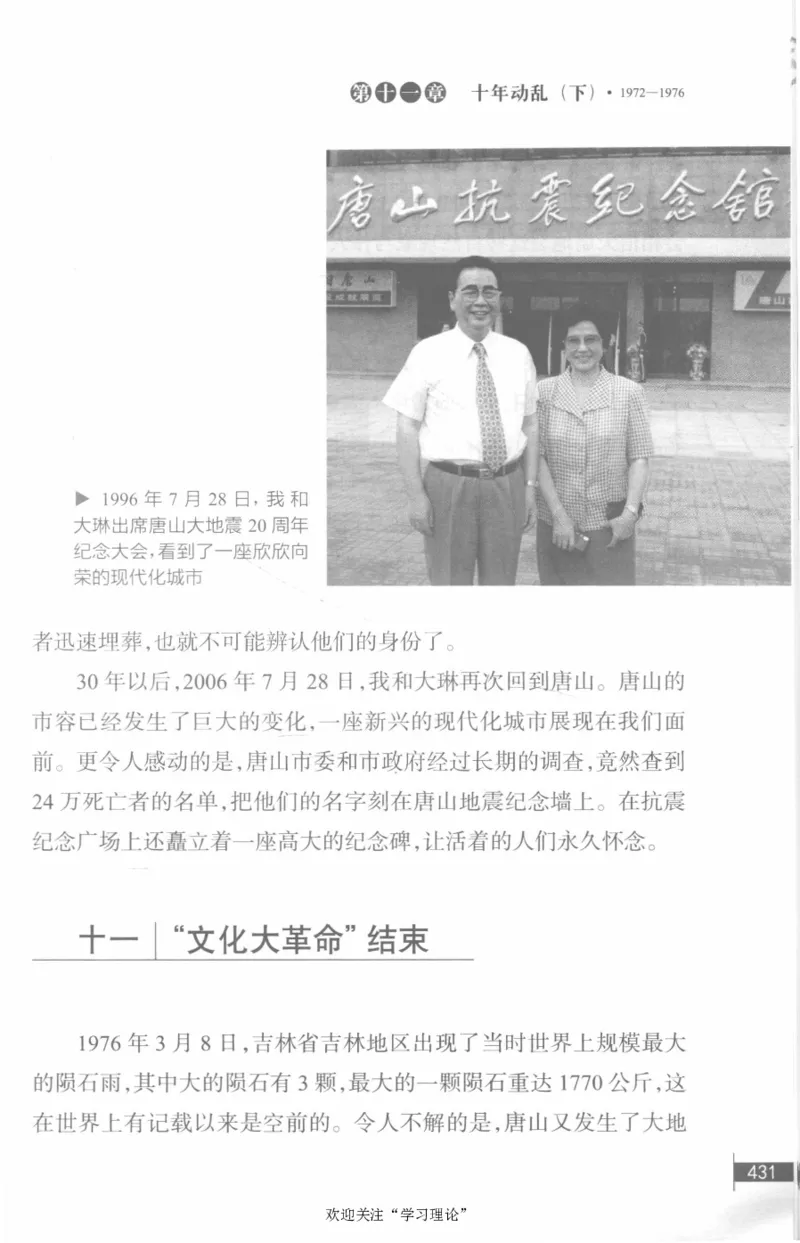 李鹏回忆录(1928-1983)_绝版书_天涯系列_天涯神贴高阶合集_稀缺内容_领导人物传记大全