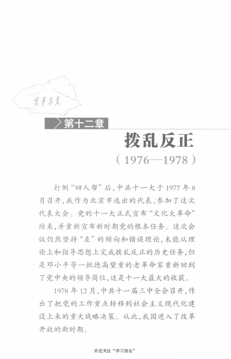 李鹏回忆录(1928-1983)_绝版书_天涯系列_天涯神贴高阶合集_稀缺内容_领导人物传记大全