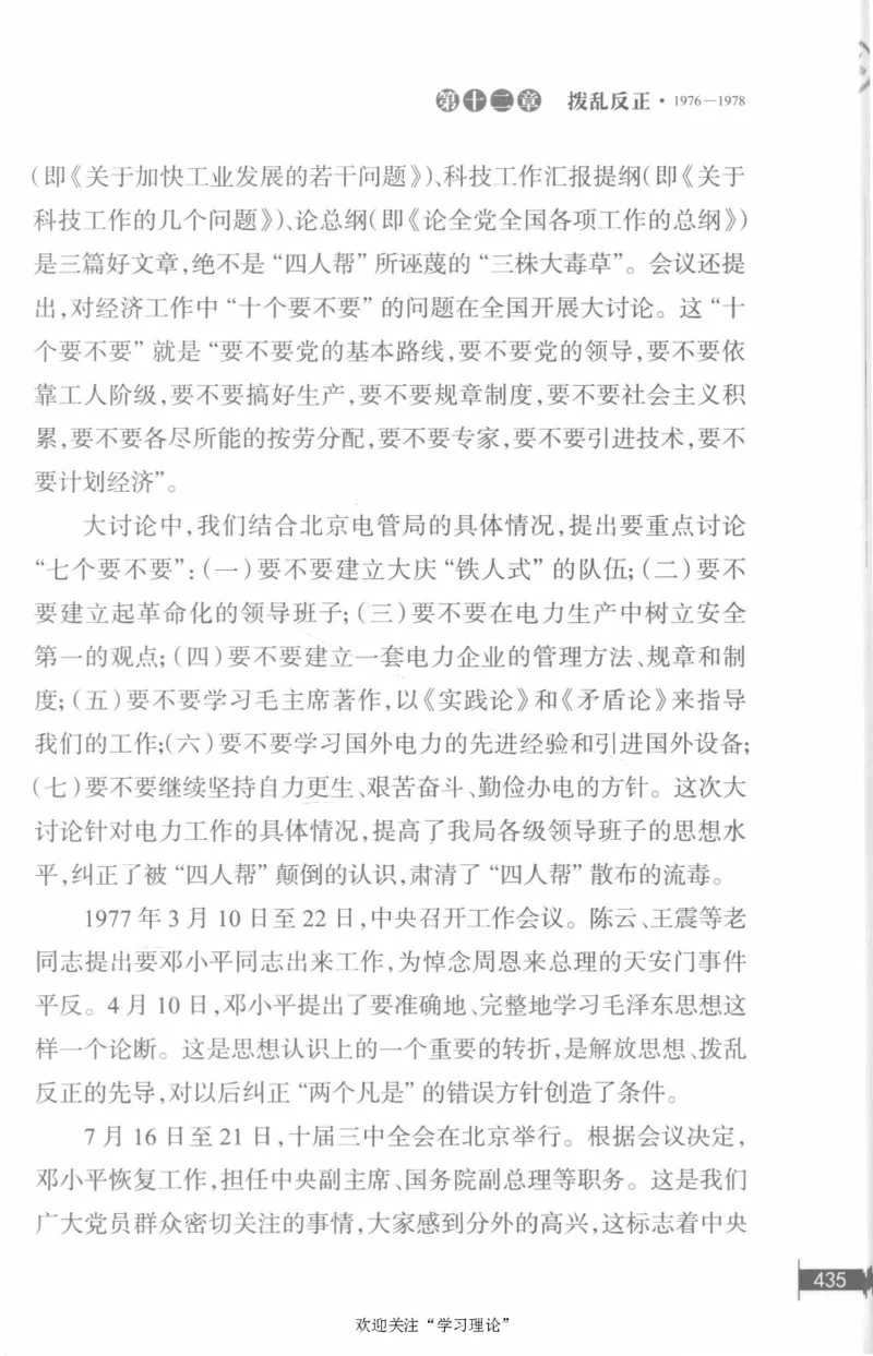 李鹏回忆录(1928-1983)_绝版书_天涯系列_天涯神贴高阶合集_稀缺内容_领导人物传记大全