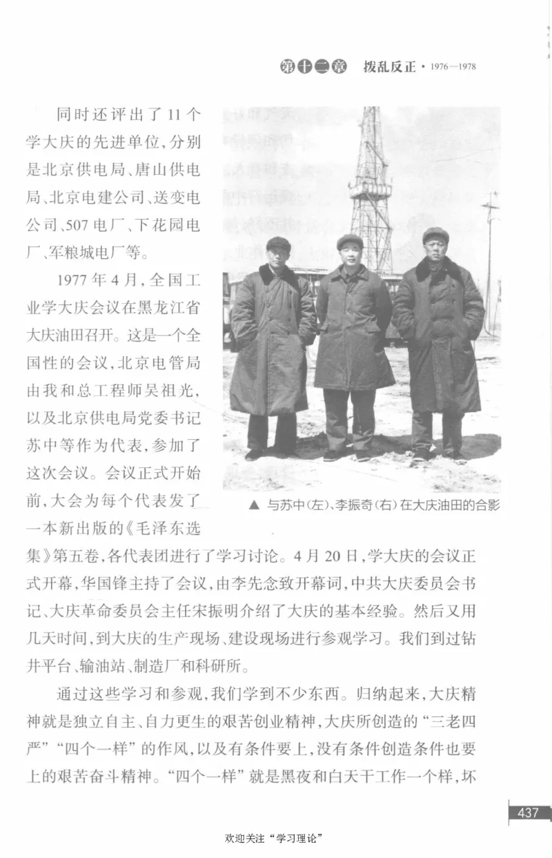 李鹏回忆录(1928-1983)_绝版书_天涯系列_天涯神贴高阶合集_稀缺内容_领导人物传记大全