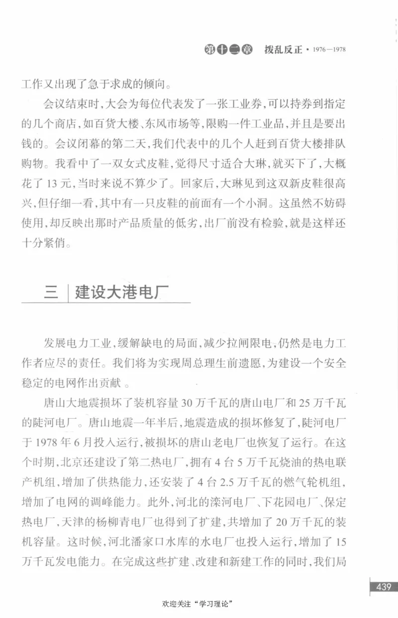 李鹏回忆录(1928-1983)_绝版书_天涯系列_天涯神贴高阶合集_稀缺内容_领导人物传记大全