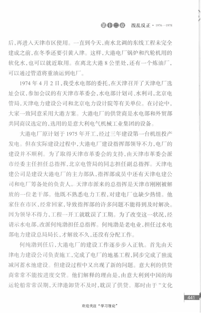 李鹏回忆录(1928-1983)_绝版书_天涯系列_天涯神贴高阶合集_稀缺内容_领导人物传记大全