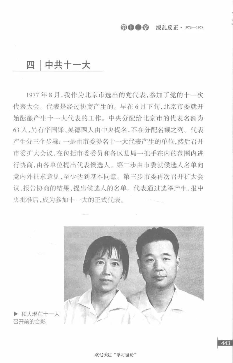 李鹏回忆录(1928-1983)_绝版书_天涯系列_天涯神贴高阶合集_稀缺内容_领导人物传记大全