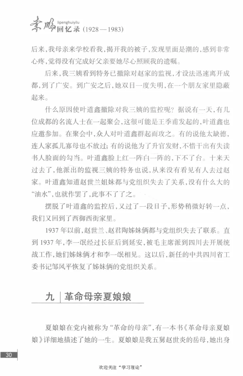 李鹏回忆录(1928-1983)_绝版书_天涯系列_天涯神贴高阶合集_稀缺内容_领导人物传记大全