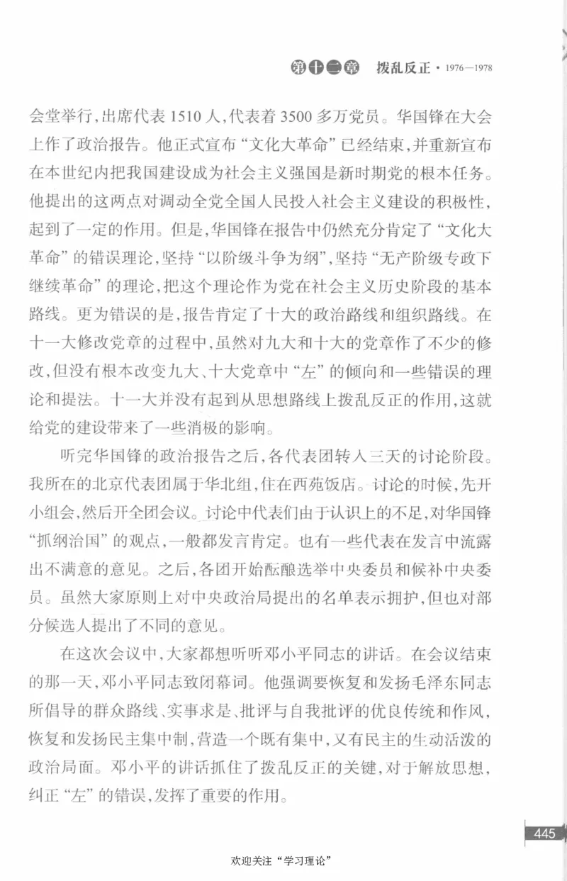 李鹏回忆录(1928-1983)_绝版书_天涯系列_天涯神贴高阶合集_稀缺内容_领导人物传记大全