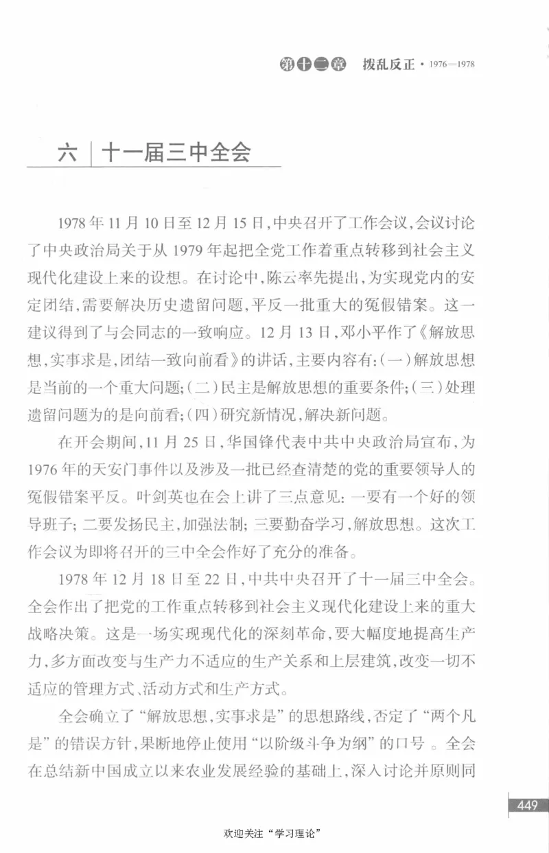 李鹏回忆录(1928-1983)_绝版书_天涯系列_天涯神贴高阶合集_稀缺内容_领导人物传记大全