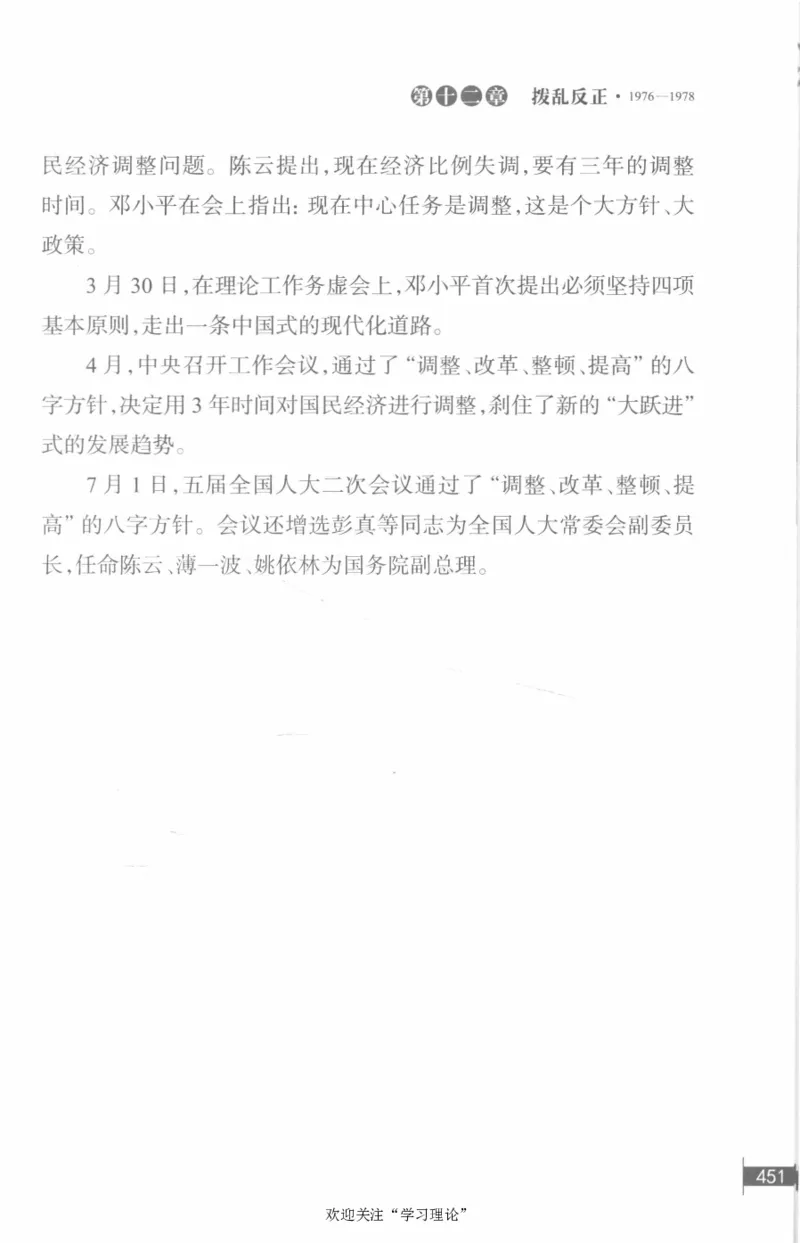 李鹏回忆录(1928-1983)_绝版书_天涯系列_天涯神贴高阶合集_稀缺内容_领导人物传记大全