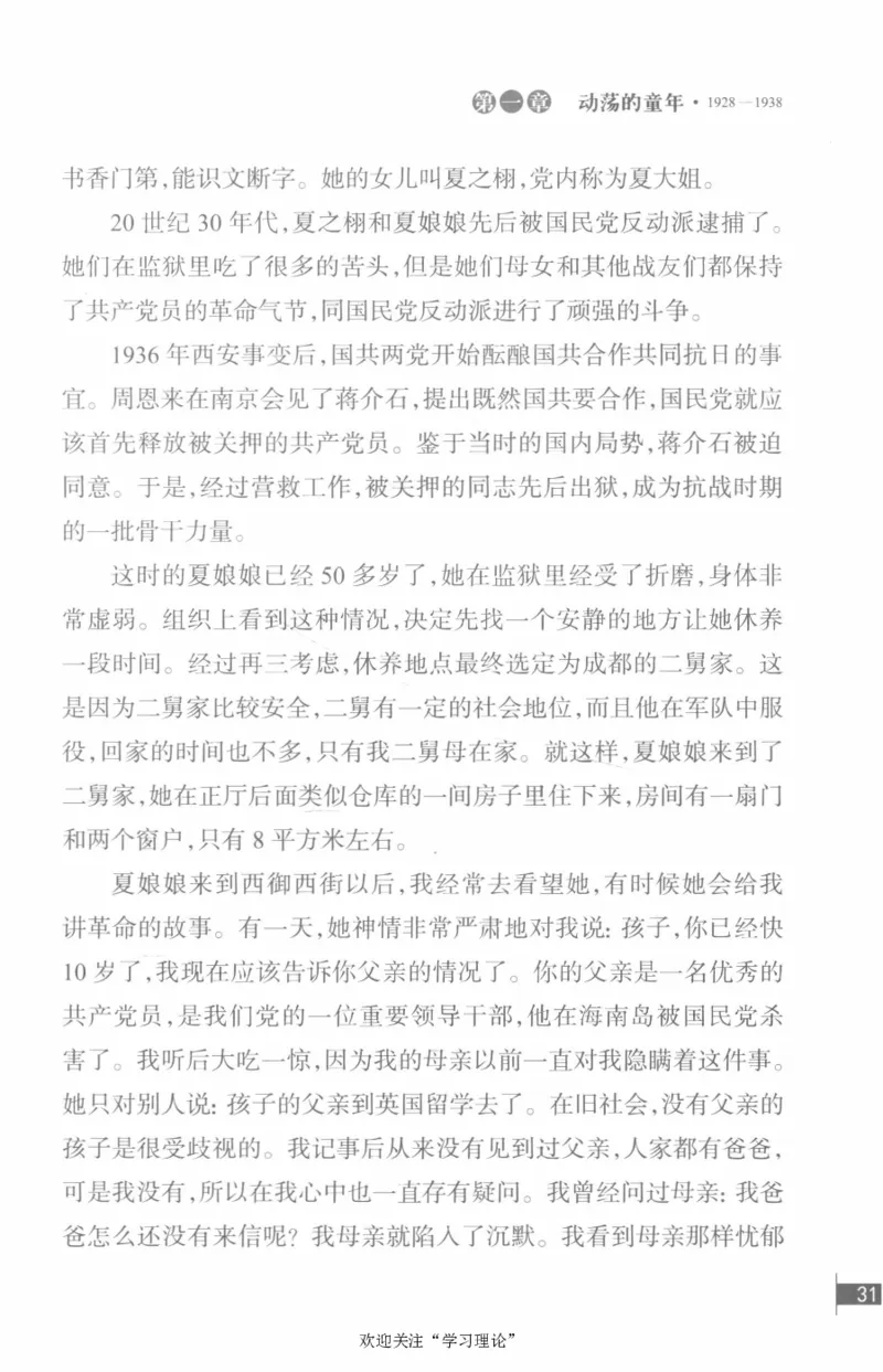 李鹏回忆录(1928-1983)_绝版书_天涯系列_天涯神贴高阶合集_稀缺内容_领导人物传记大全