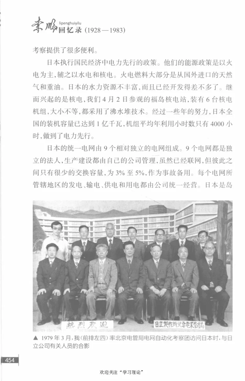 李鹏回忆录(1928-1983)_绝版书_天涯系列_天涯神贴高阶合集_稀缺内容_领导人物传记大全