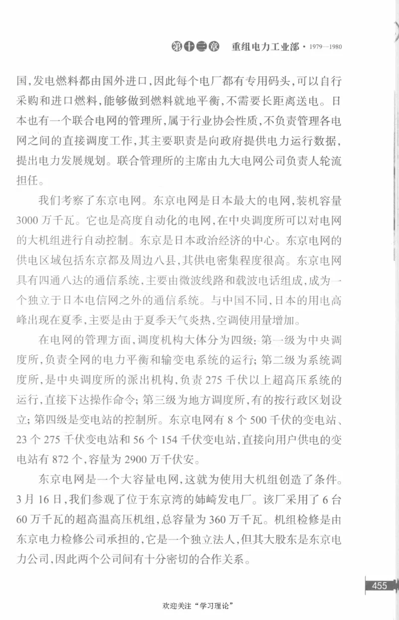 李鹏回忆录(1928-1983)_绝版书_天涯系列_天涯神贴高阶合集_稀缺内容_领导人物传记大全