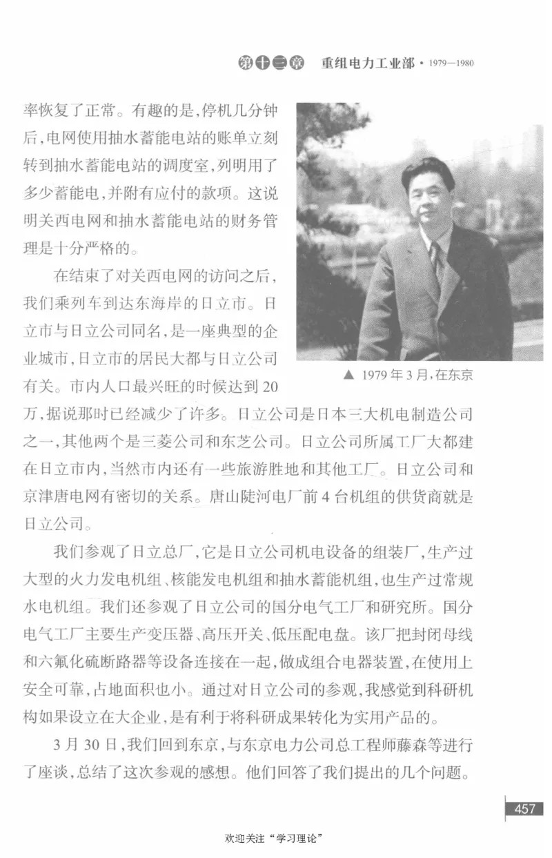 李鹏回忆录(1928-1983)_绝版书_天涯系列_天涯神贴高阶合集_稀缺内容_领导人物传记大全