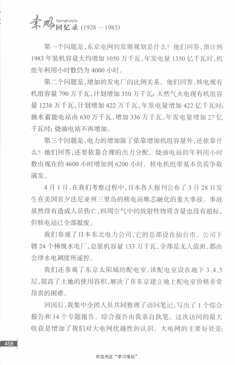 李鹏回忆录(1928-1983)_绝版书_天涯系列_天涯神贴高阶合集_稀缺内容_领导人物传记大全