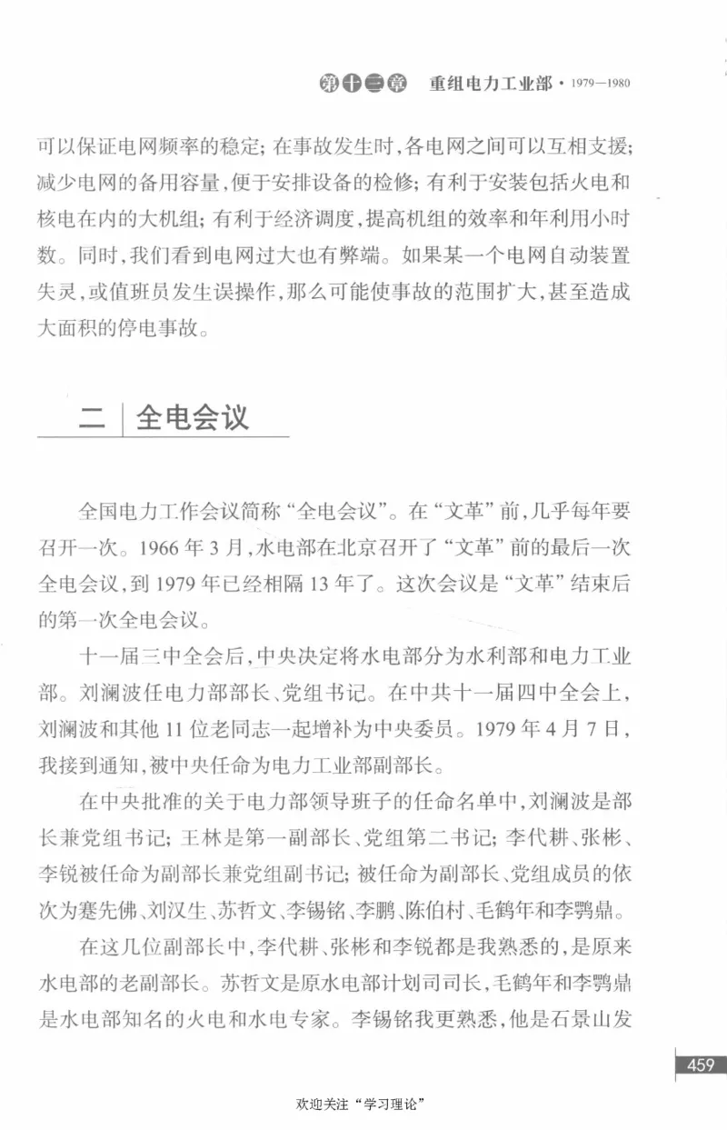 李鹏回忆录(1928-1983)_绝版书_天涯系列_天涯神贴高阶合集_稀缺内容_领导人物传记大全