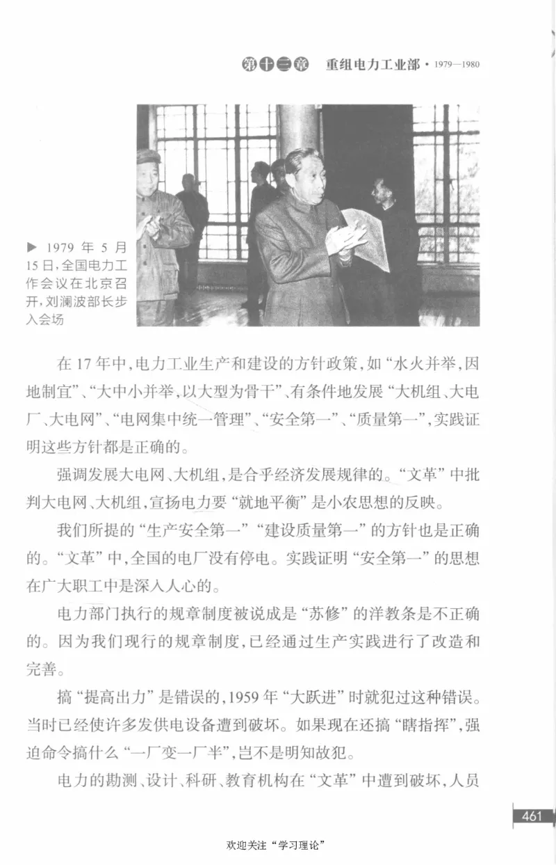 李鹏回忆录(1928-1983)_绝版书_天涯系列_天涯神贴高阶合集_稀缺内容_领导人物传记大全