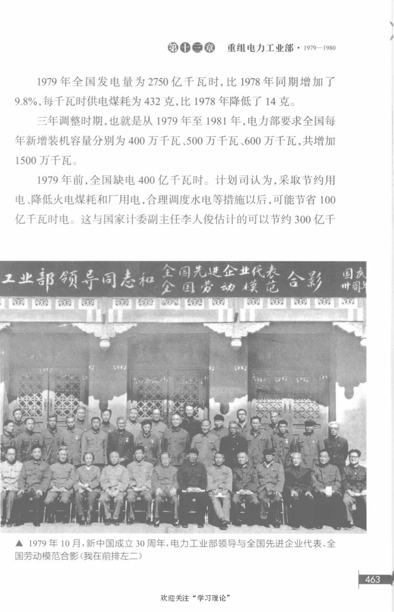 李鹏回忆录(1928-1983)_绝版书_天涯系列_天涯神贴高阶合集_稀缺内容_领导人物传记大全