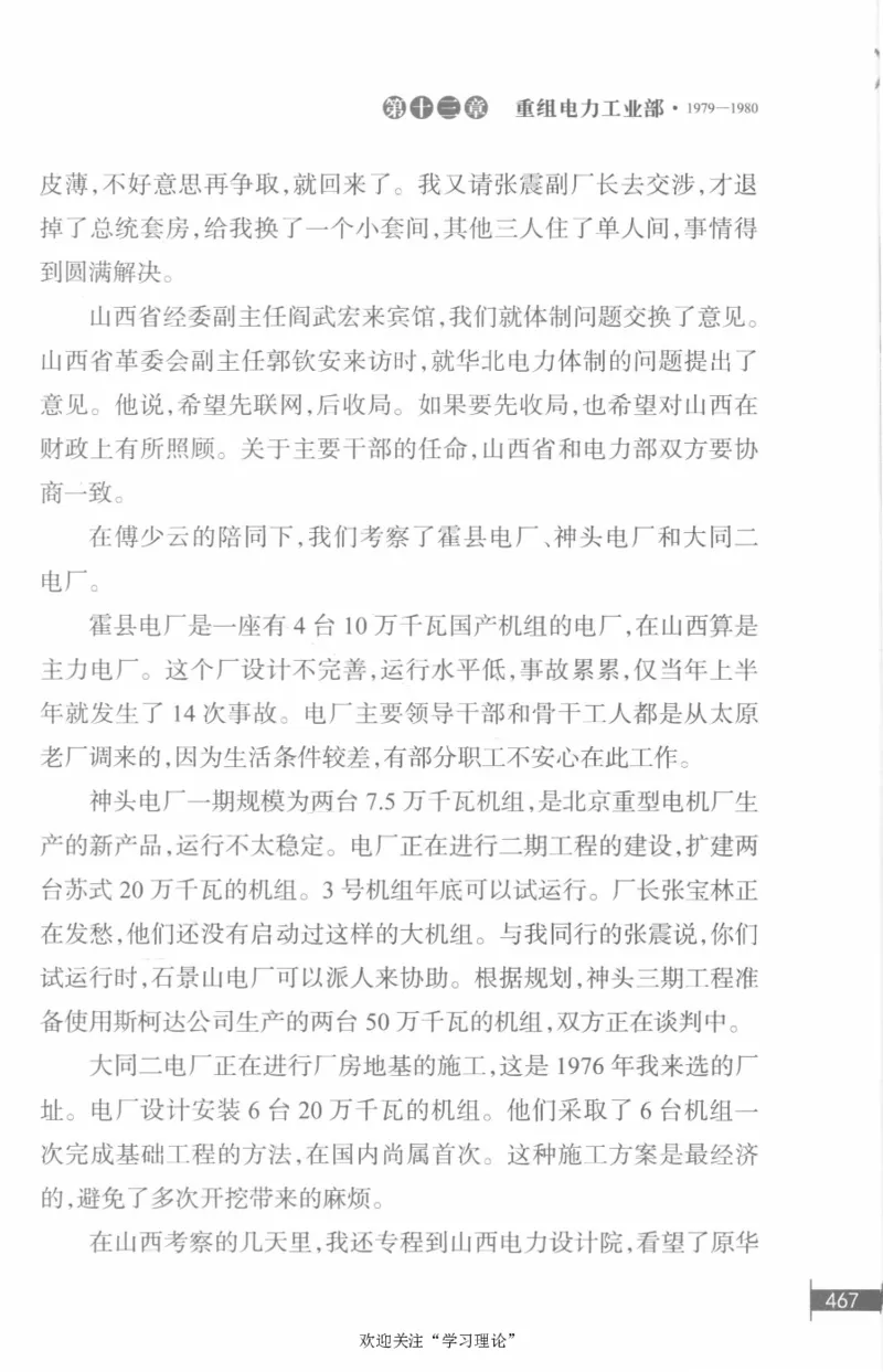 李鹏回忆录(1928-1983)_绝版书_天涯系列_天涯神贴高阶合集_稀缺内容_领导人物传记大全