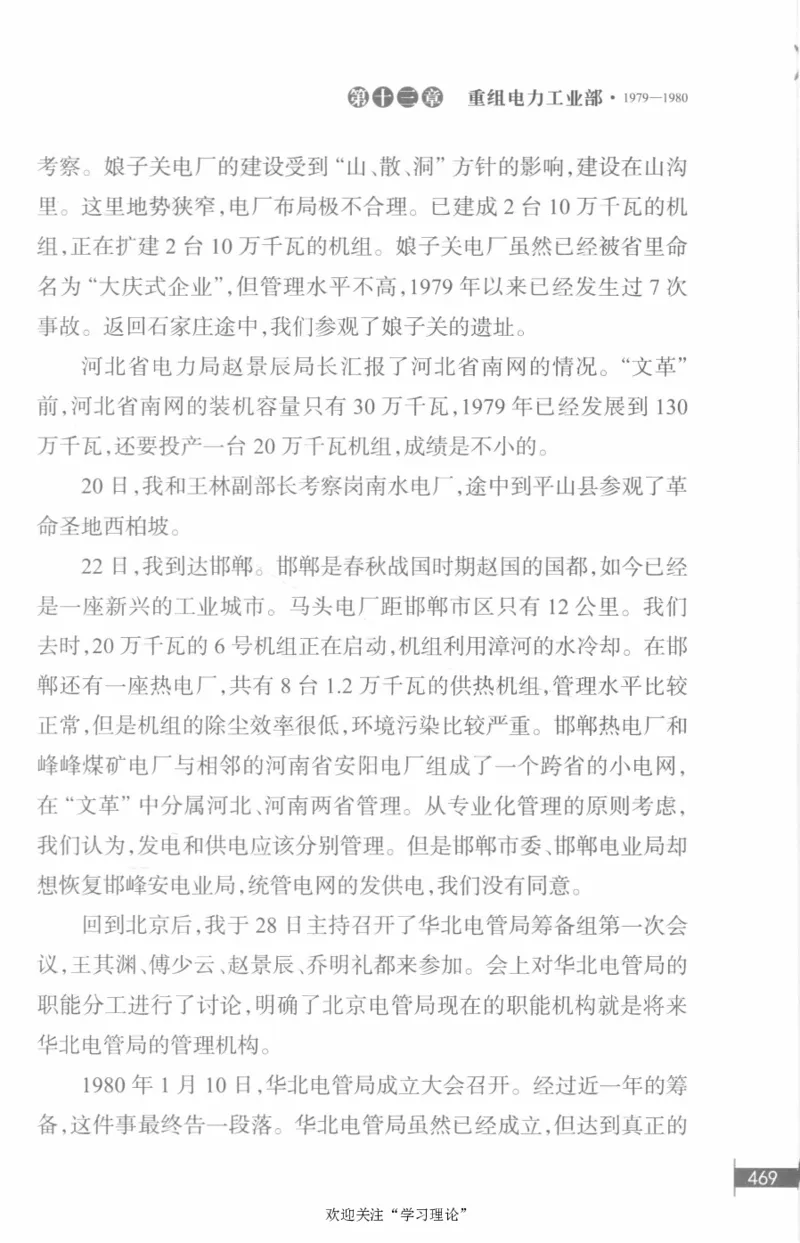 李鹏回忆录(1928-1983)_绝版书_天涯系列_天涯神贴高阶合集_稀缺内容_领导人物传记大全