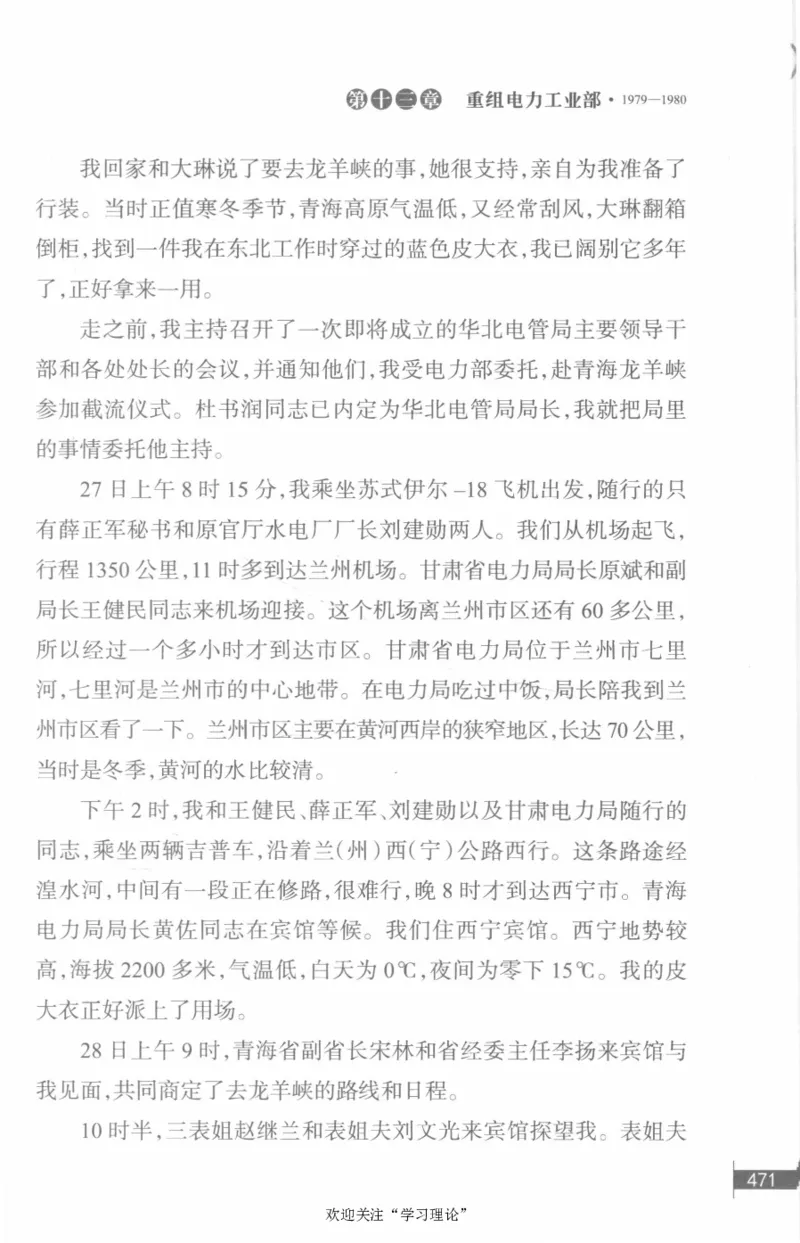 李鹏回忆录(1928-1983)_绝版书_天涯系列_天涯神贴高阶合集_稀缺内容_领导人物传记大全