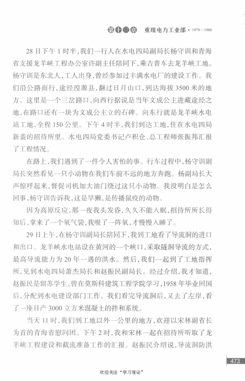 李鹏回忆录(1928-1983)_绝版书_天涯系列_天涯神贴高阶合集_稀缺内容_领导人物传记大全